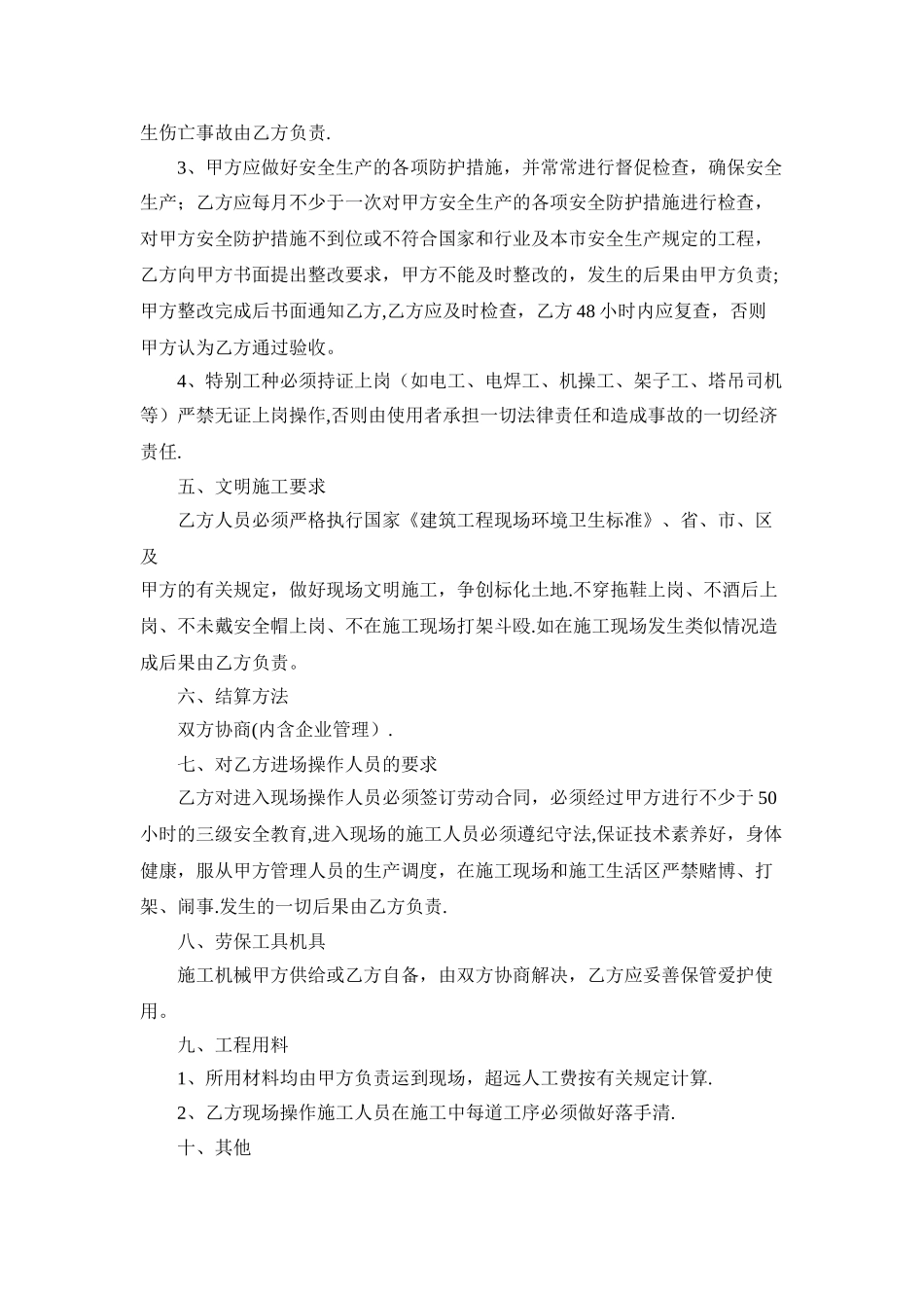 建筑劳务分包合同模板_第2页