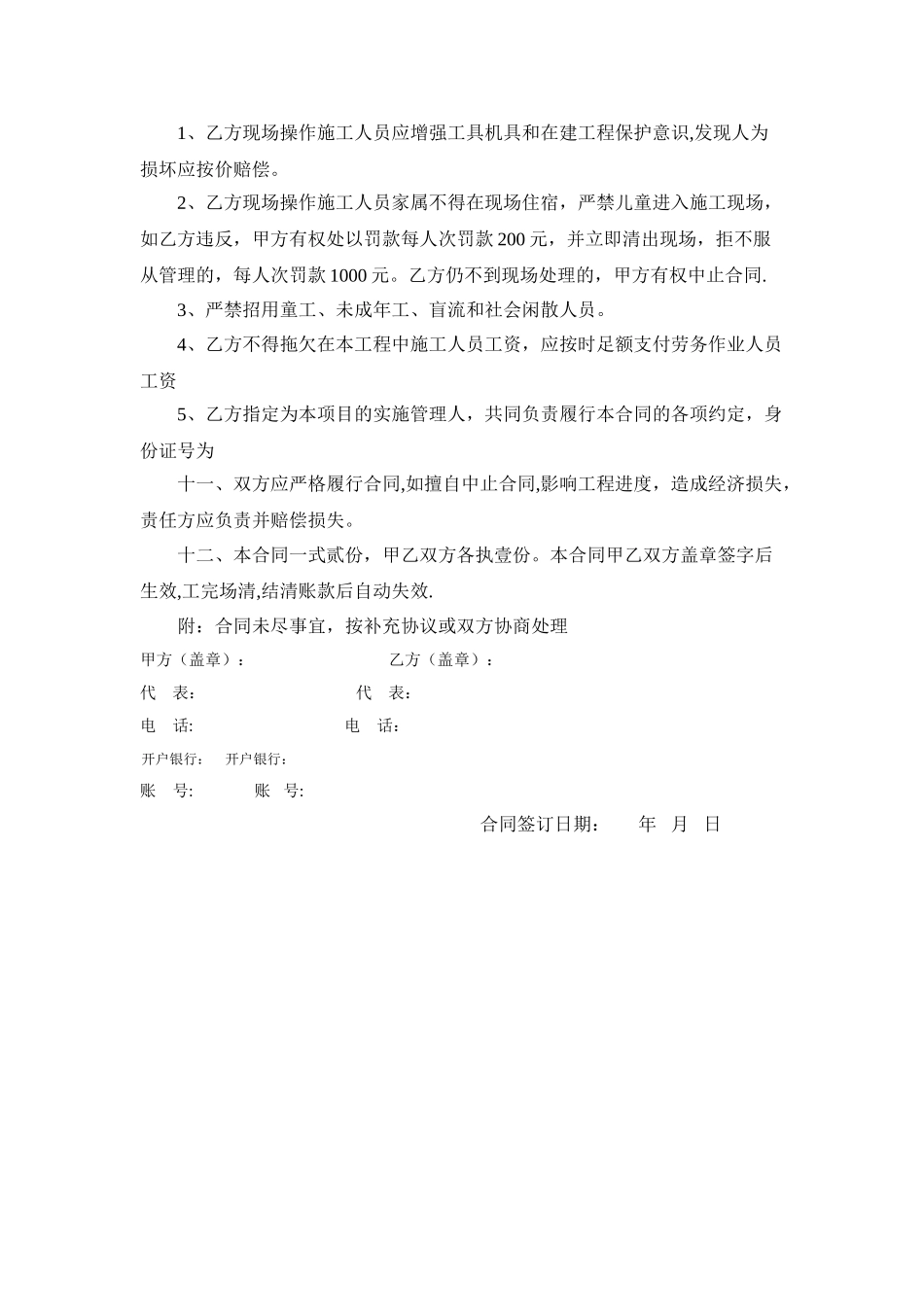 建筑劳务分包合同模板_第3页