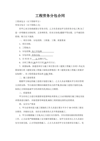 建筑劳务分包合同模板