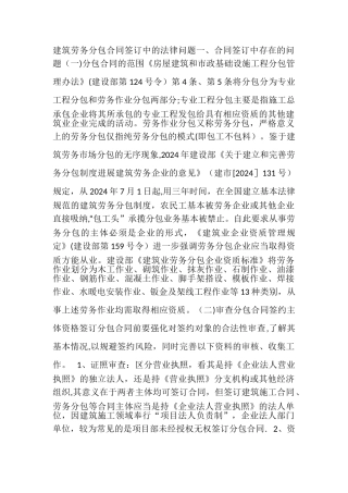 建筑劳务分包合同签订中的法律问题