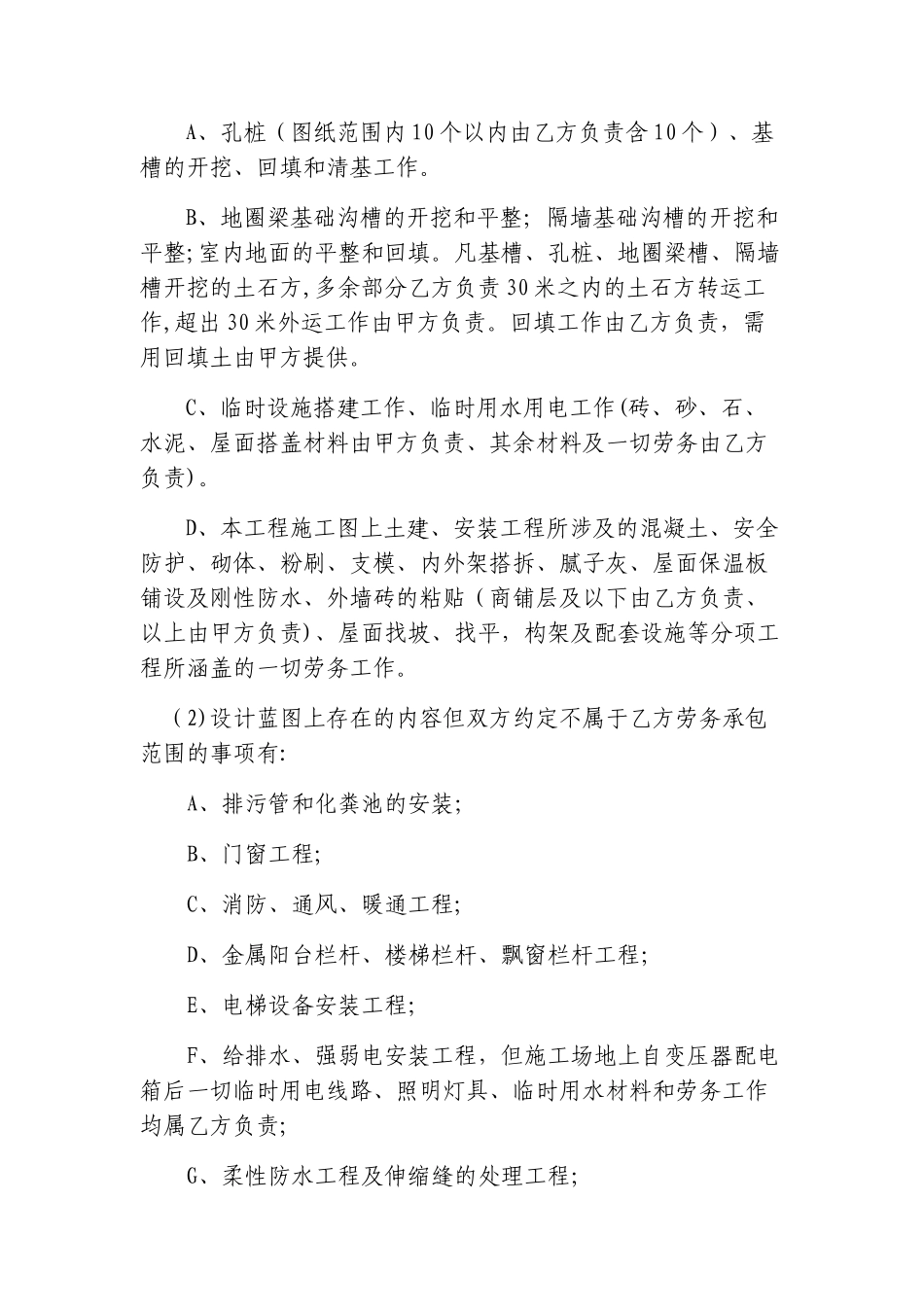 建筑劳务总包合同_第2页