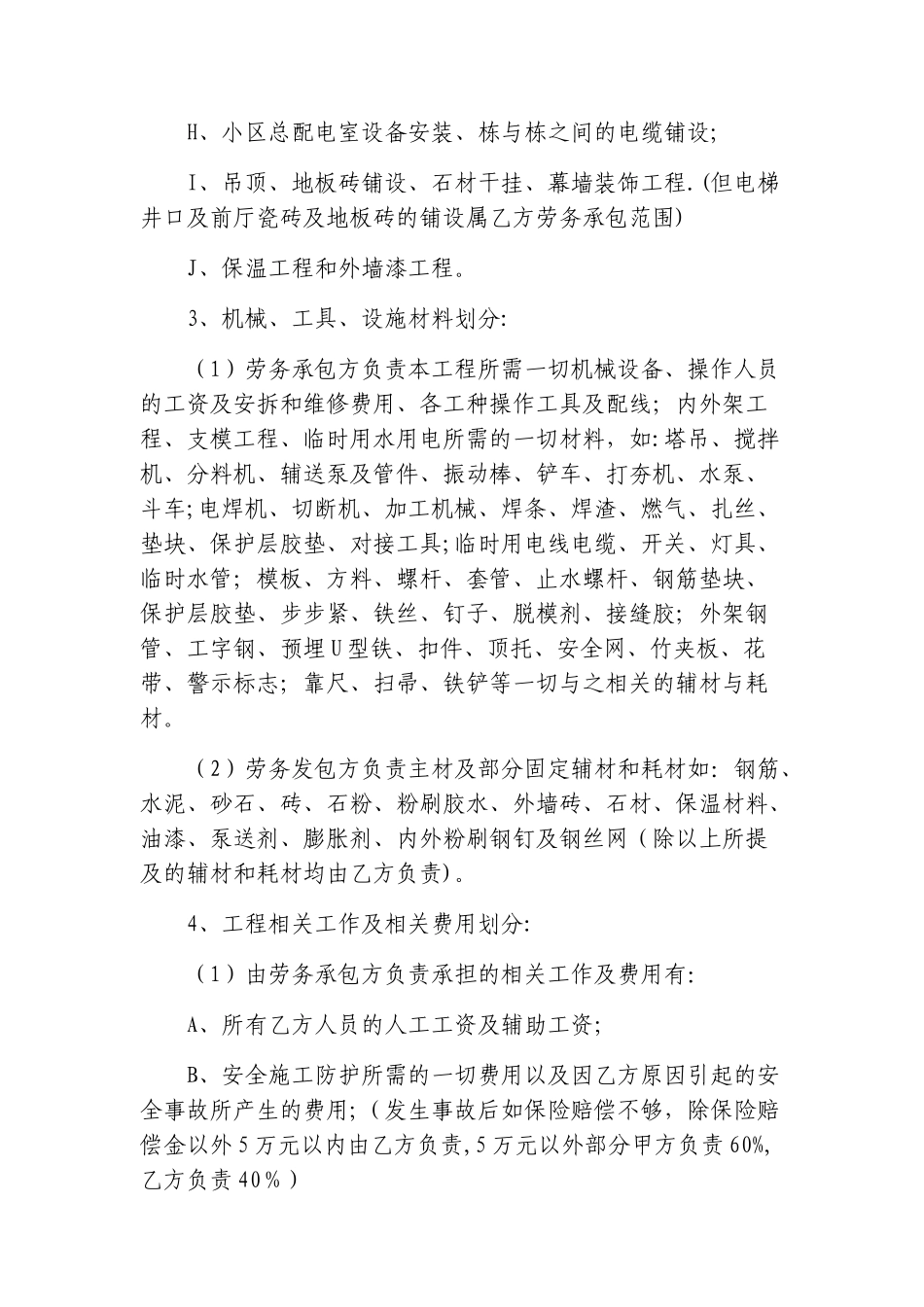 建筑劳务总包合同_第3页