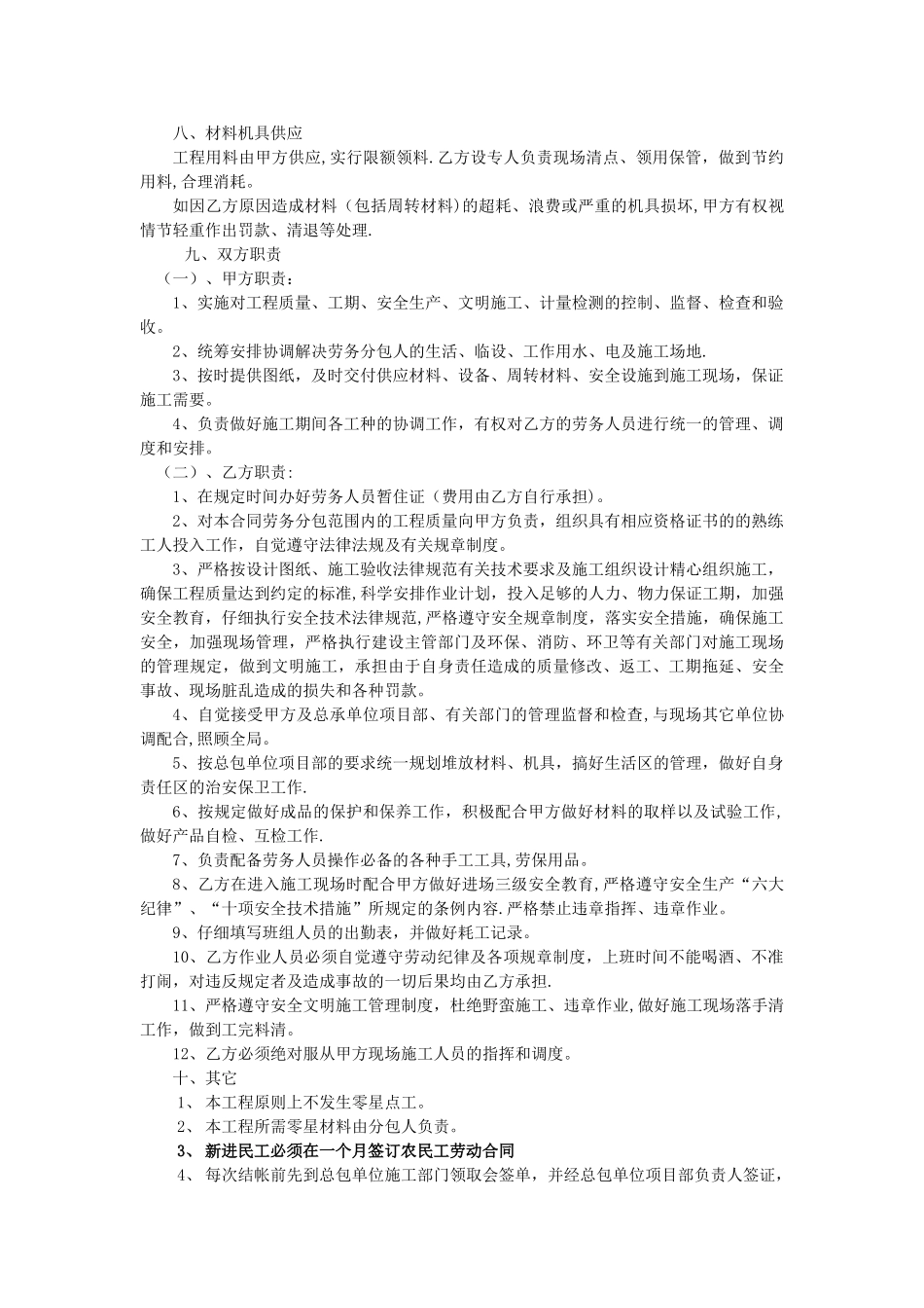 建筑劳务施工合同范本_第2页