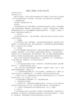 建筑劳务施工合同范本