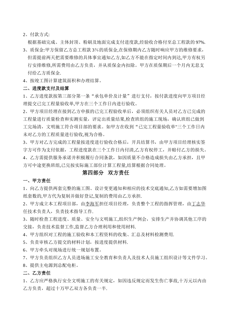 建筑劳务清包工合同_第2页