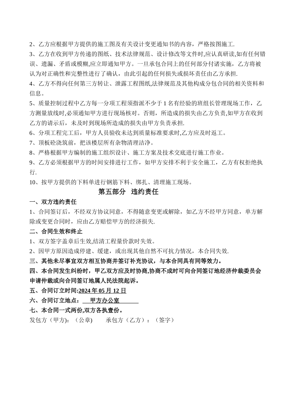 建筑劳务清包工合同_第3页