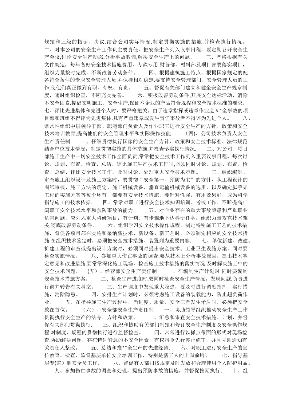 建筑劳务有限公司安全生产管理制度_第2页