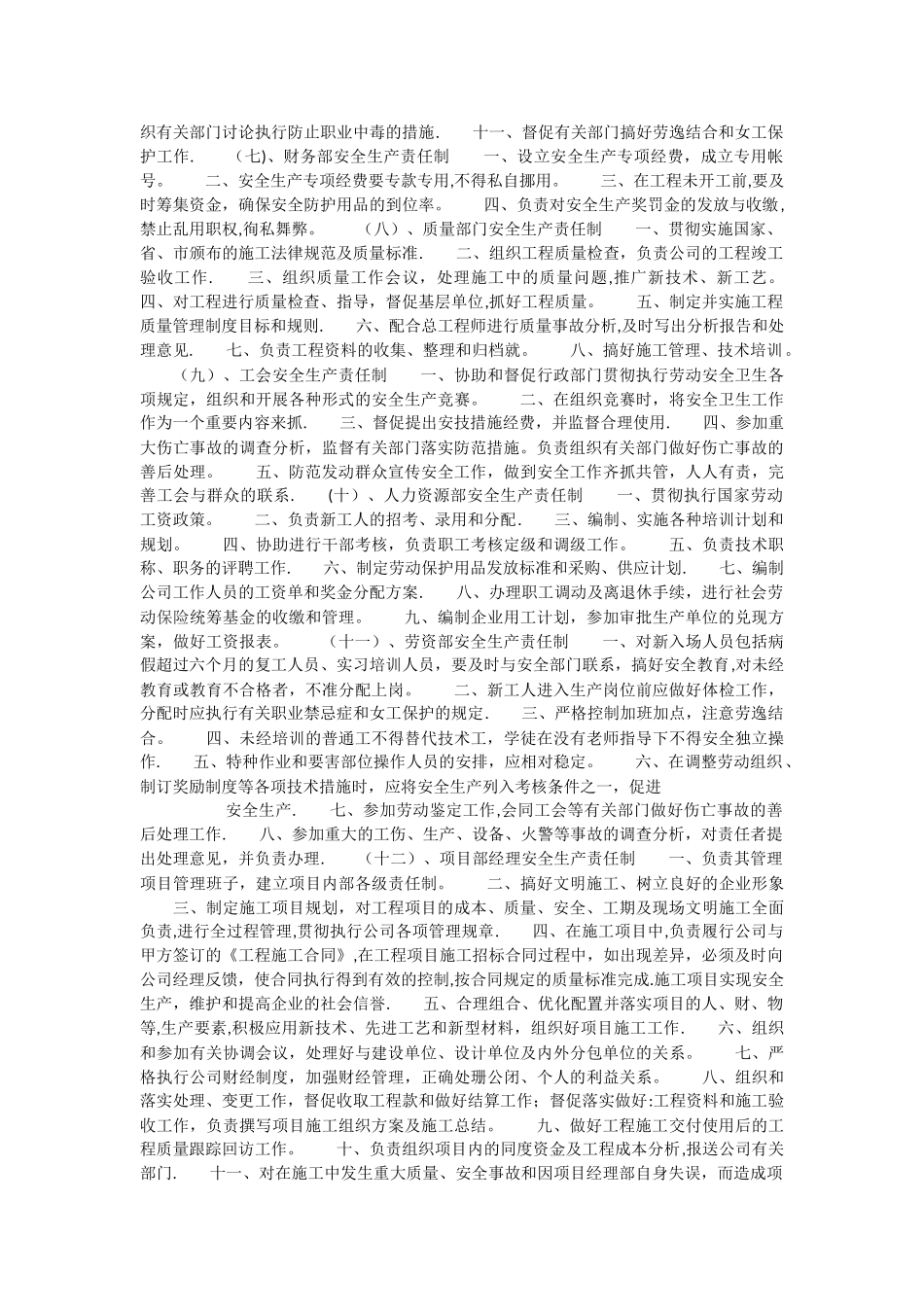 建筑劳务有限公司安全生产管理制度_第3页