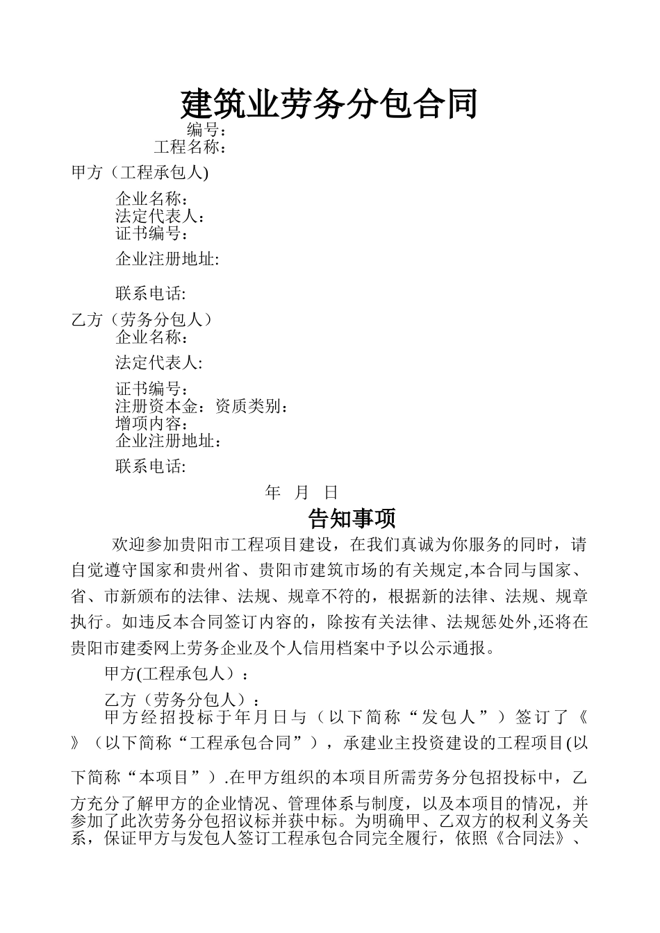 建筑劳务分包合同(完整版)_第1页