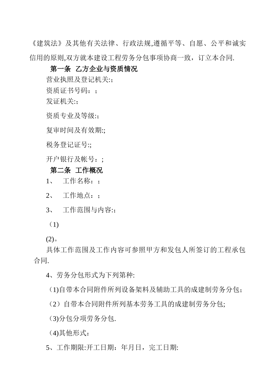 建筑劳务分包合同(完整版)_第2页