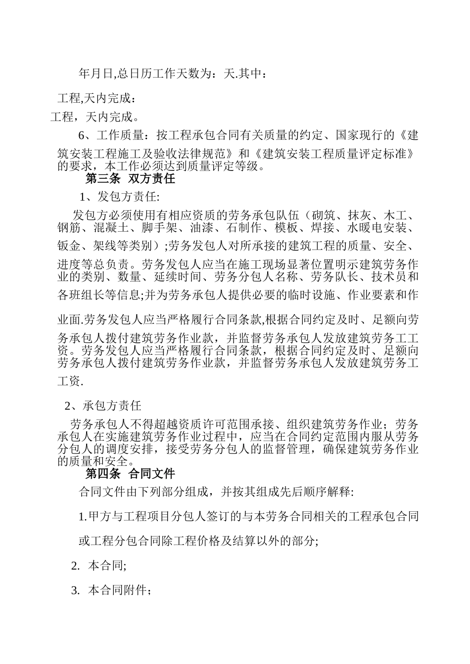 建筑劳务分包合同(完整版)_第3页