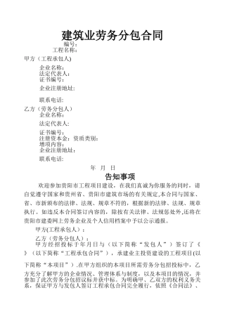 建筑劳务分包合同(完整版)