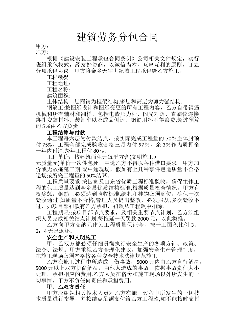 建筑劳务分包合同_第1页