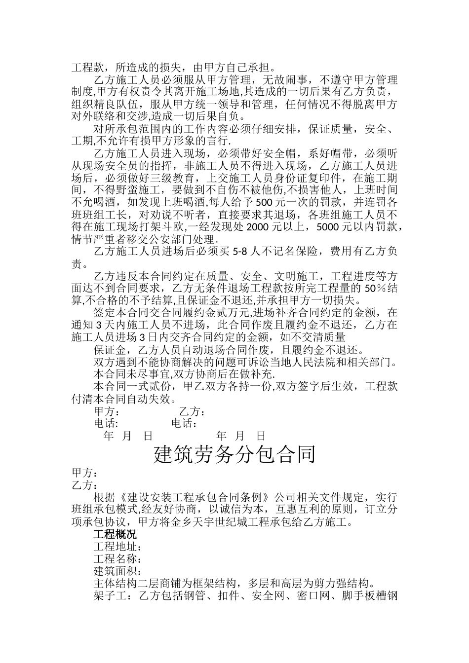 建筑劳务分包合同_第2页