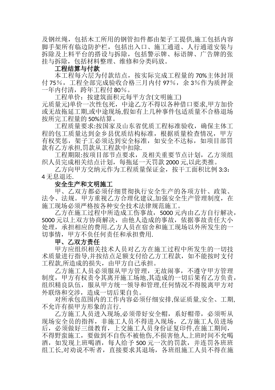建筑劳务分包合同_第3页