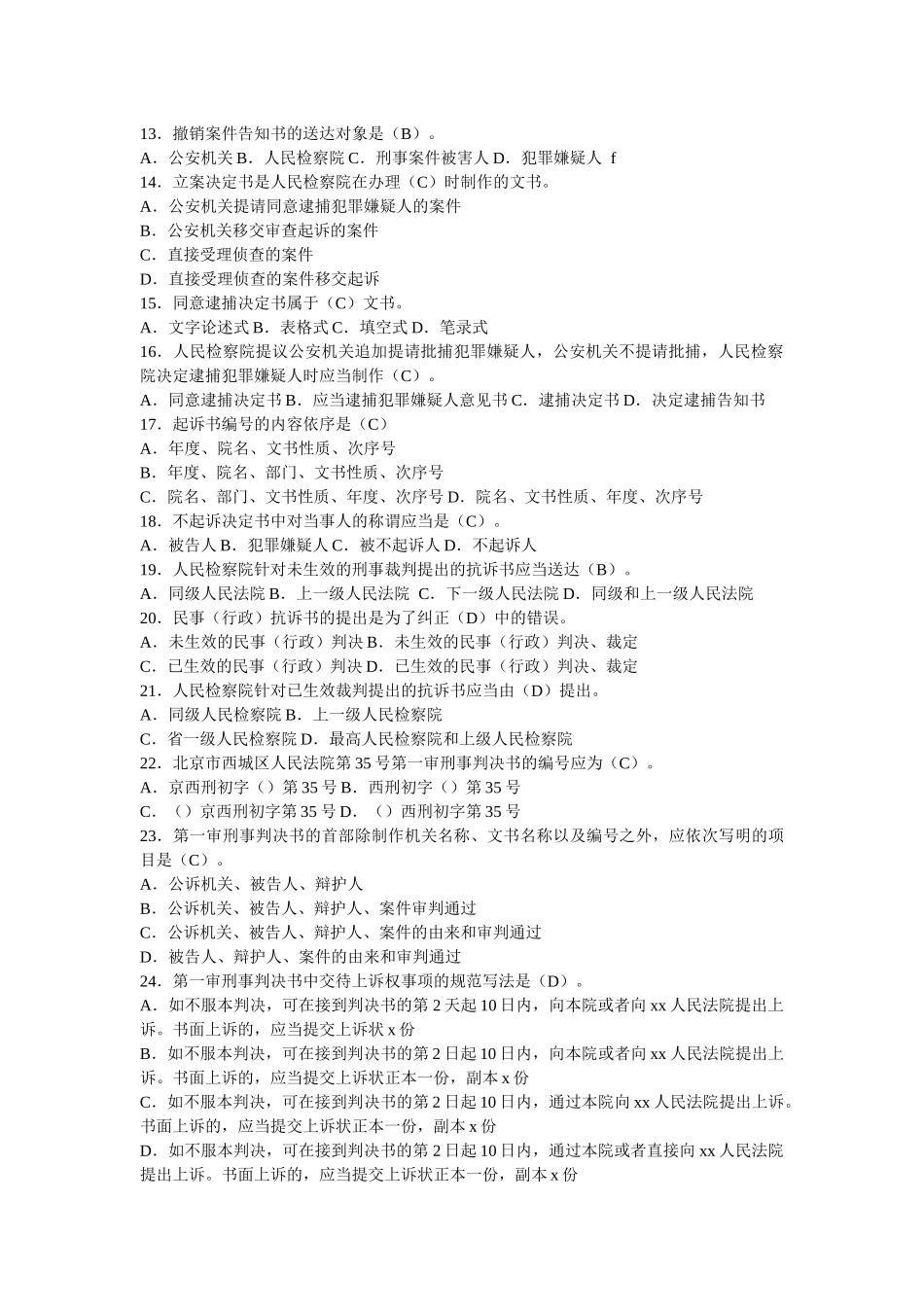 2025年电大法律文书复习资料_第2页