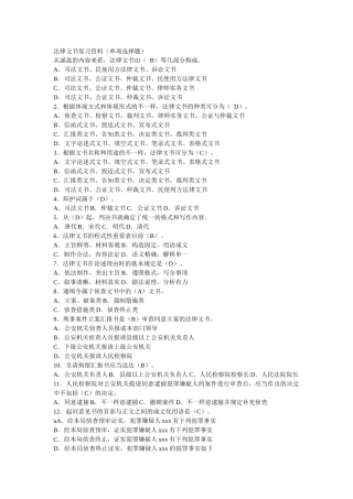 2025年电大法律文书复习资料