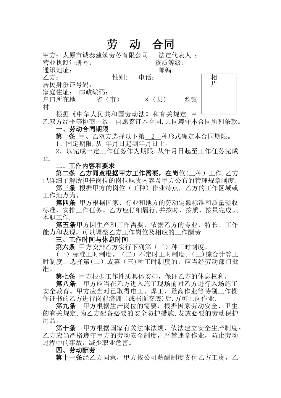 建筑劳务用工合同范本最新_第1页