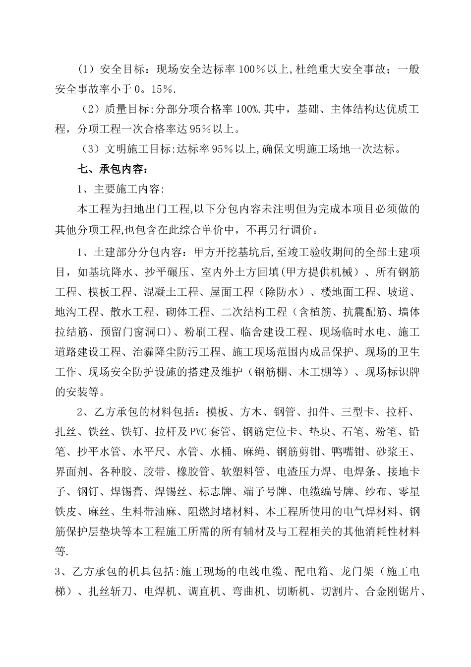 建筑劳务扩大分包合同_第2页