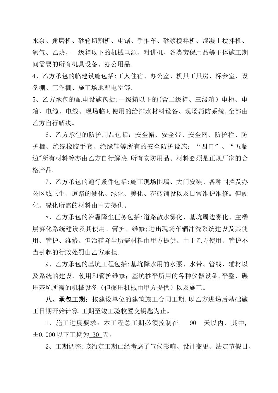 建筑劳务扩大分包合同_第3页