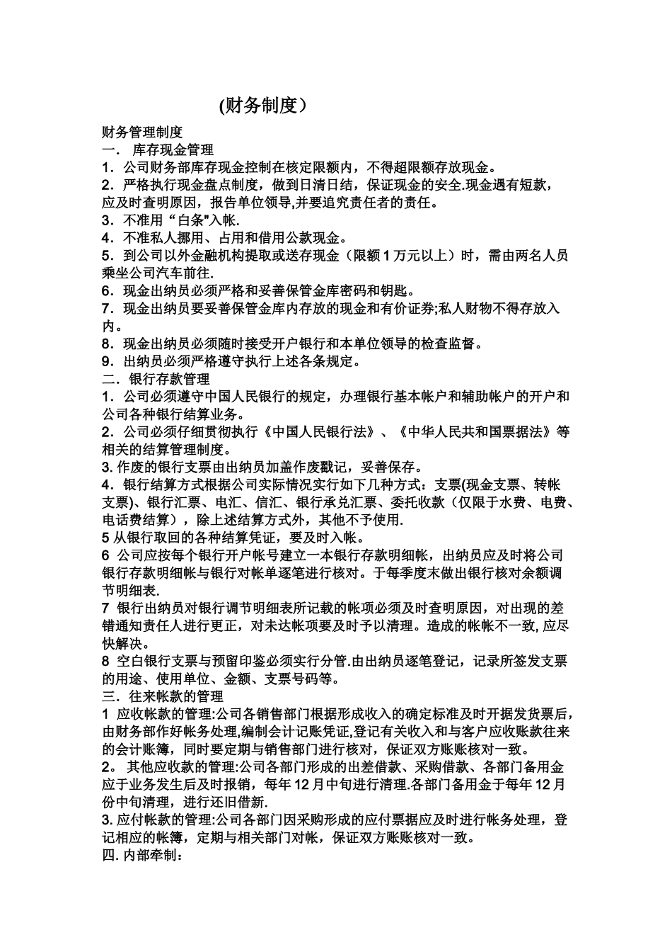 建筑劳务财务管理制度_第1页