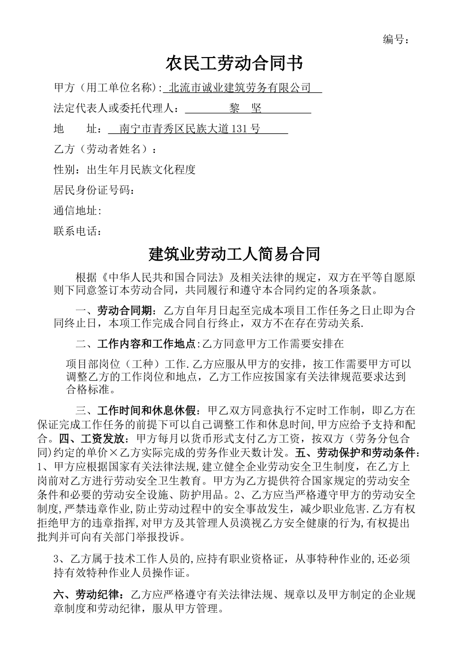 建筑劳动工人简易合同_第1页