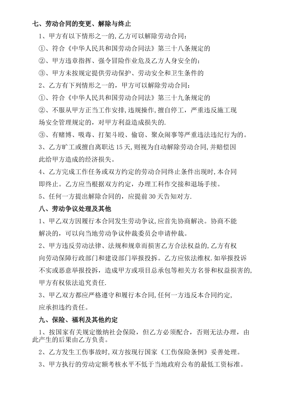 建筑劳动工人简易合同_第2页