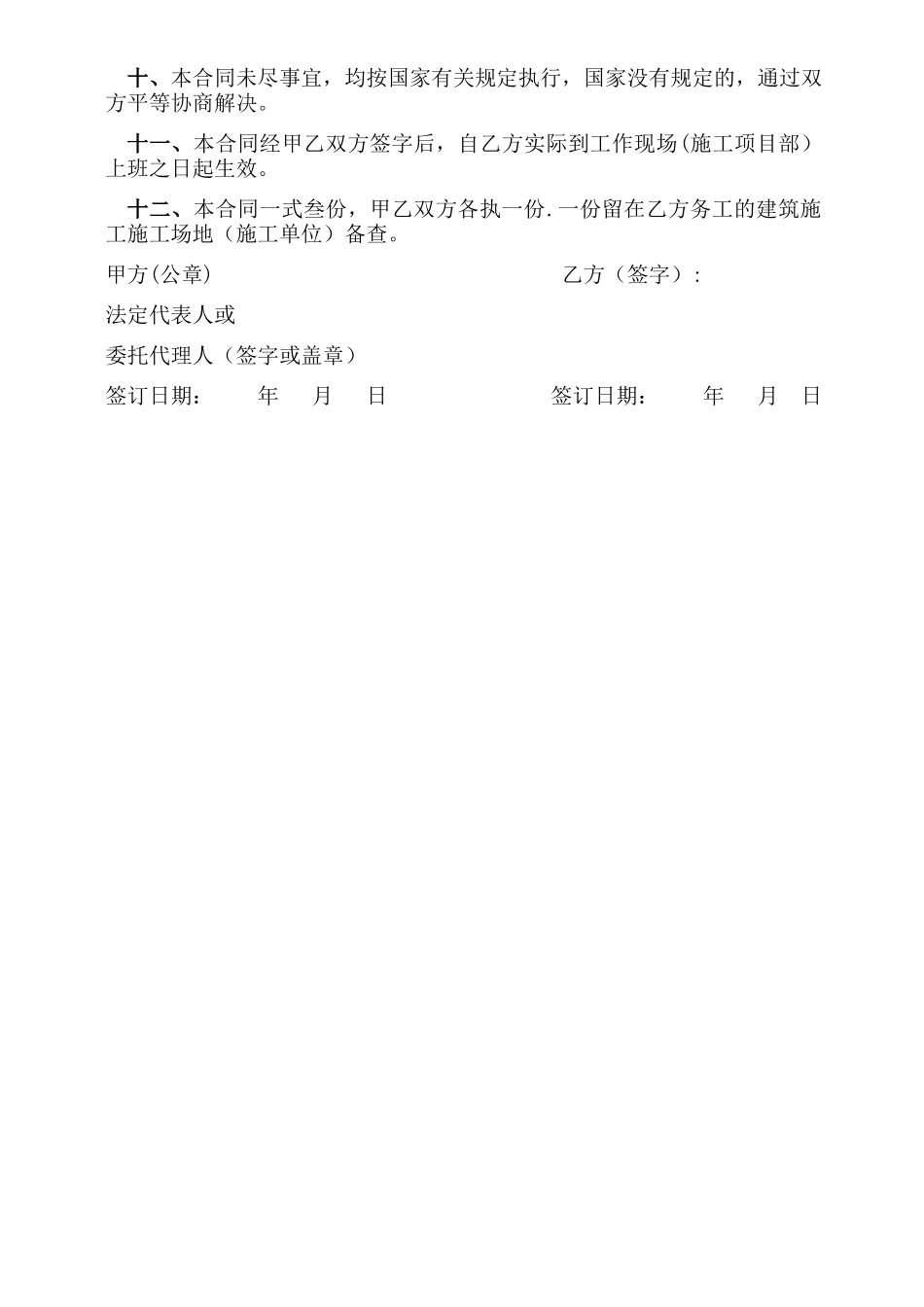 建筑劳动工人简易合同_第3页