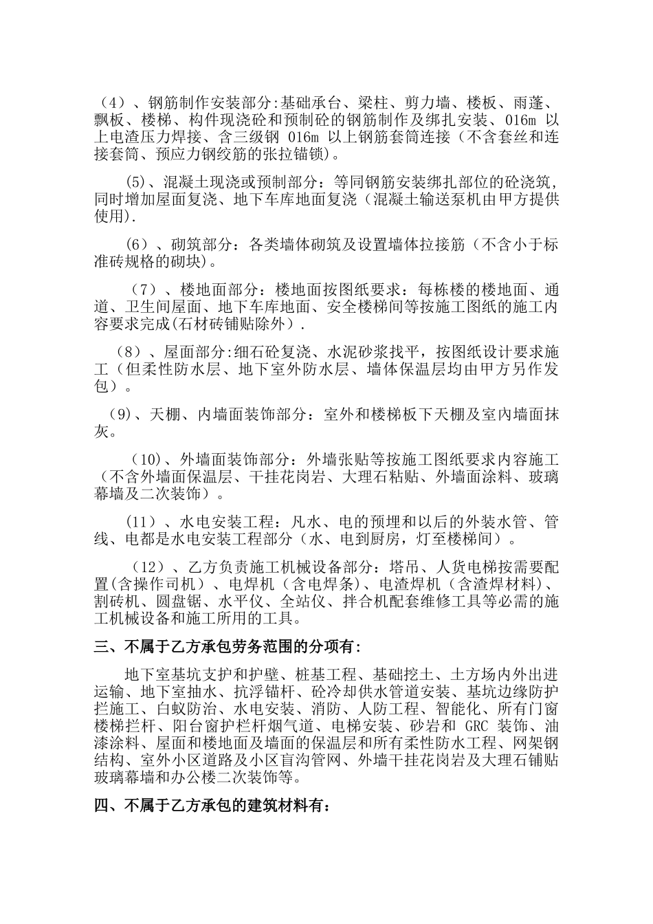 建筑劳务承包合同_第2页