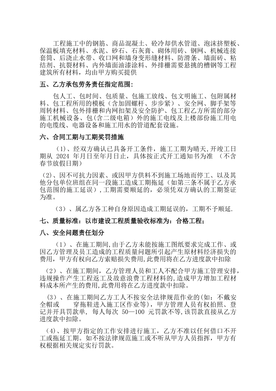 建筑劳务承包合同_第3页