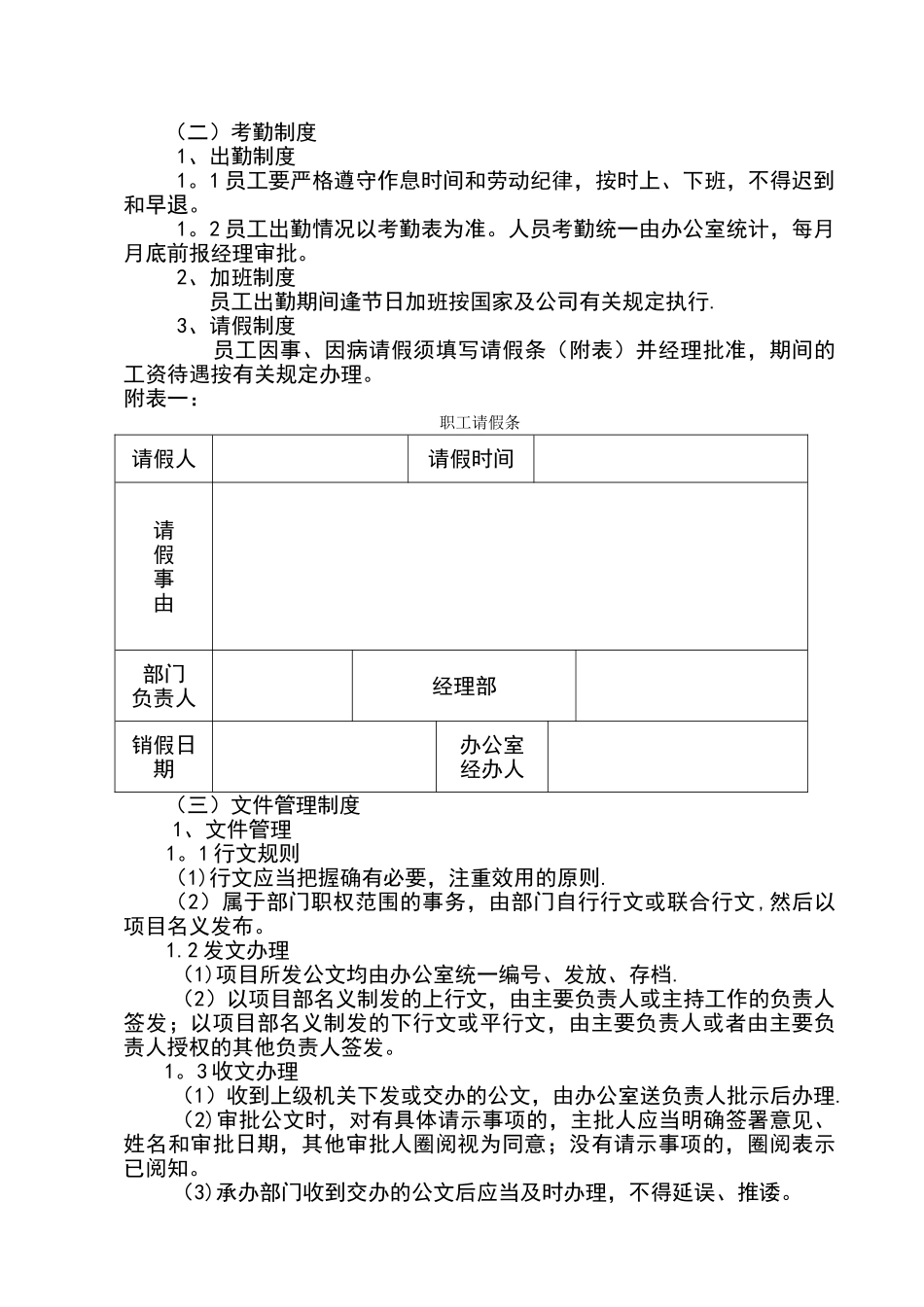 建筑劳务有限公司管理办法_第3页