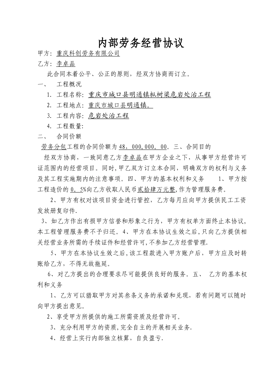 建筑劳务挂靠协议_第1页