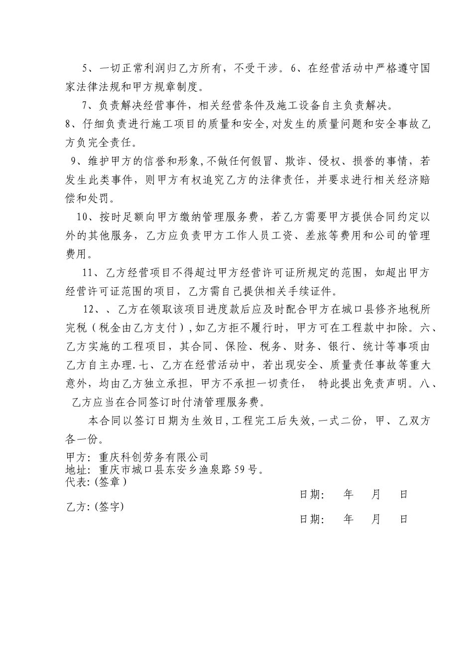 建筑劳务挂靠协议_第2页