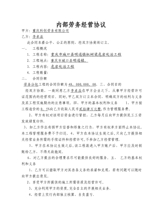 建筑劳务挂靠协议