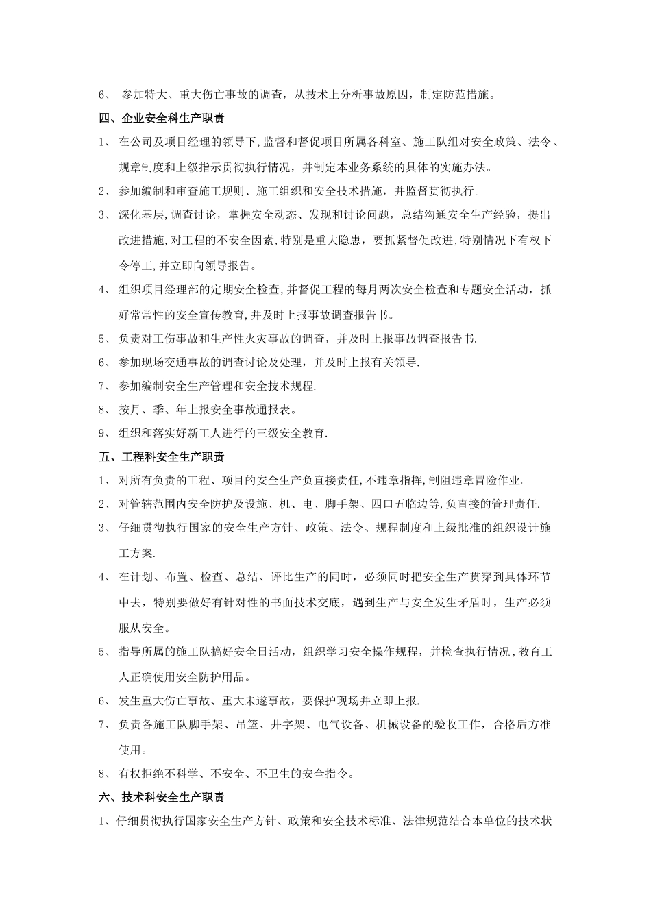 建筑单位安全生产责任制度_第2页