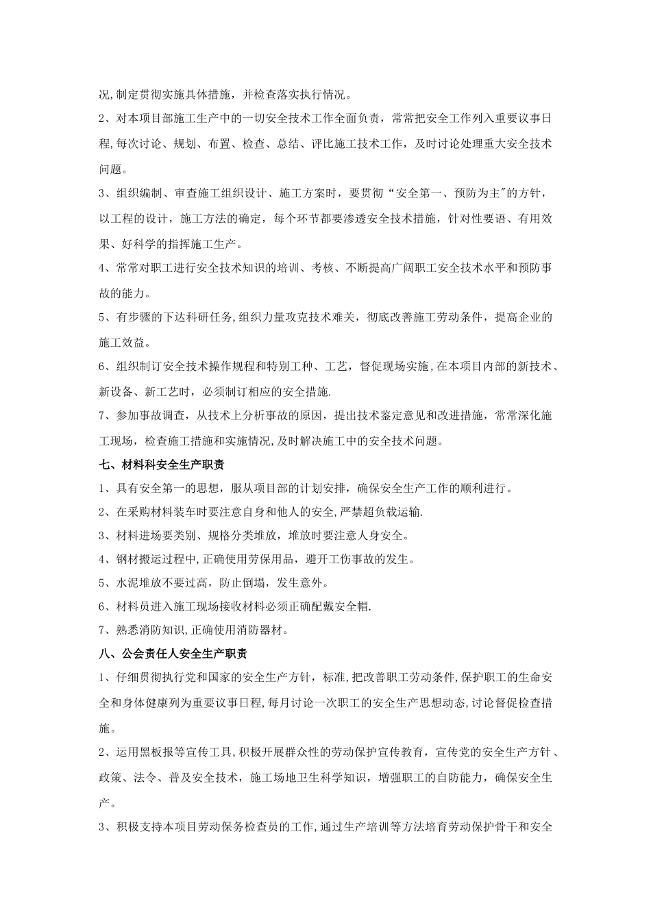 建筑单位安全生产责任制度_第3页
