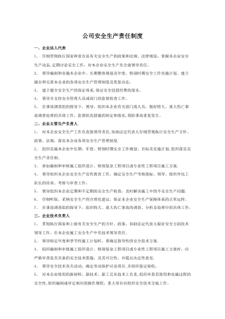 建筑单位安全生产责任制度