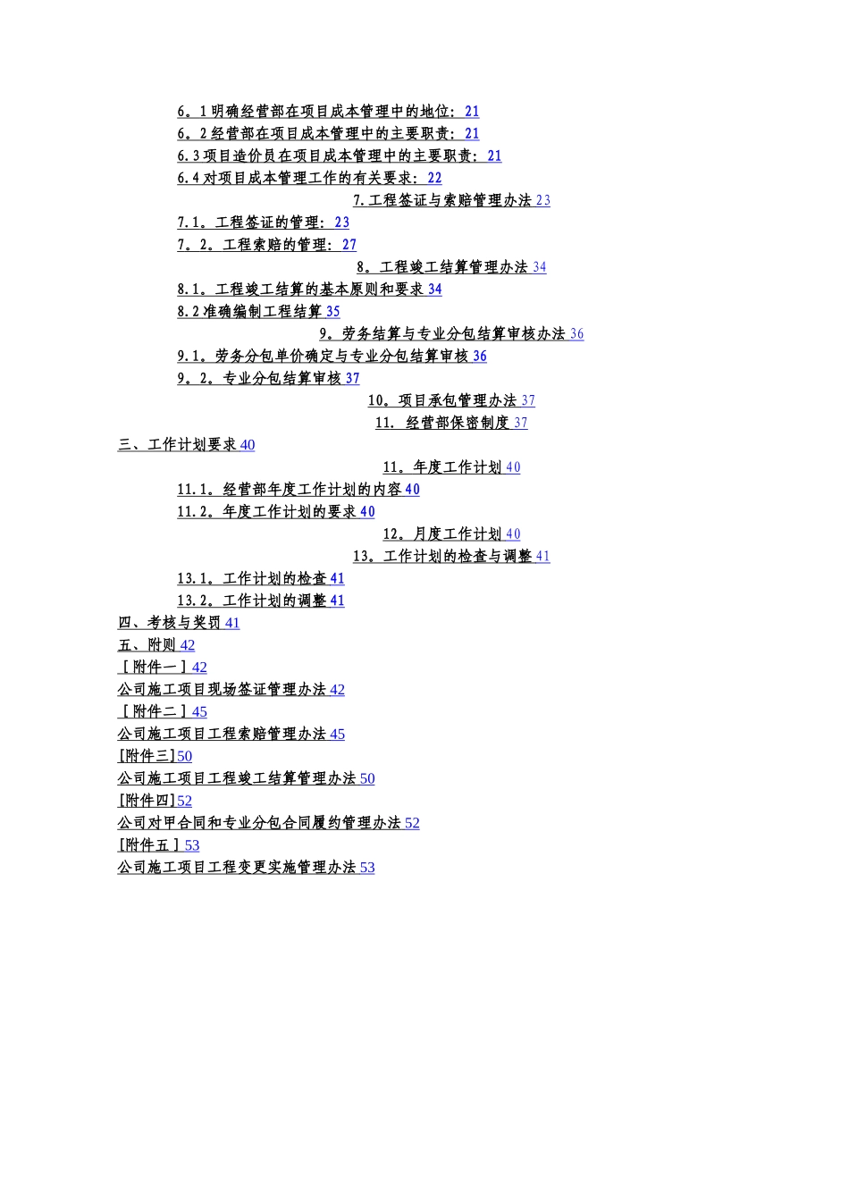 建筑单位经营部管理办法_第2页