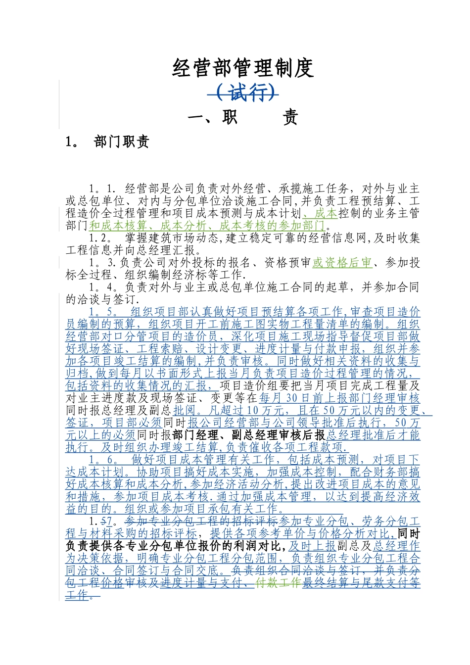 建筑单位经营部管理办法_第3页