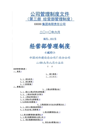 建筑单位经营部管理办法