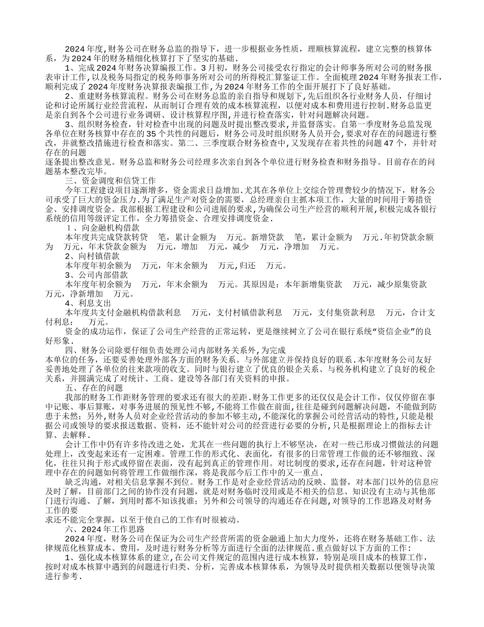 建筑单位出纳工作总结_第2页