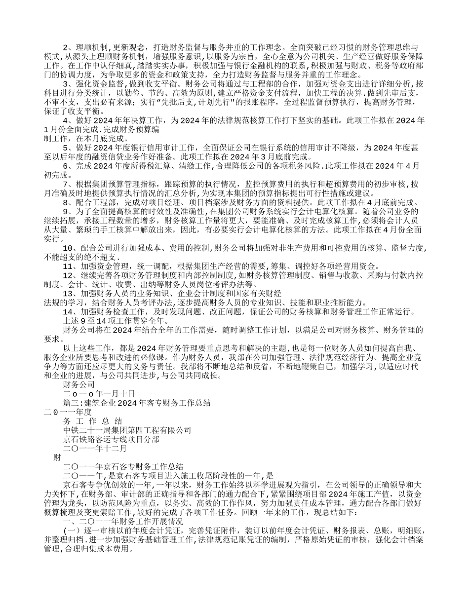 建筑单位出纳工作总结_第3页