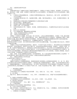 建筑单位出纳工作总结