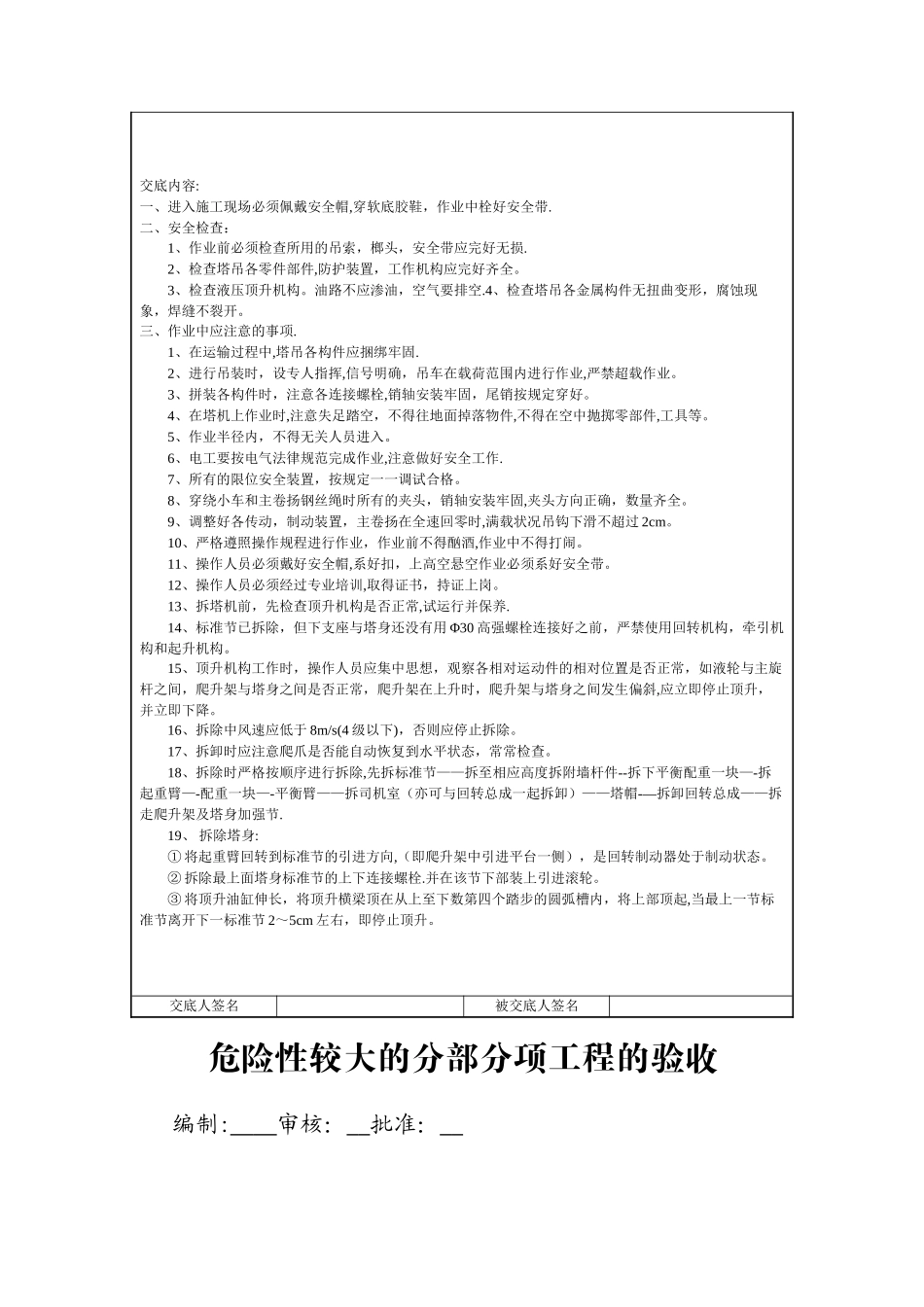 建筑危险性较大分部分项工程安全验收_第2页