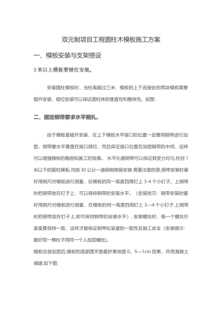 建筑圆柱木模板施工方案