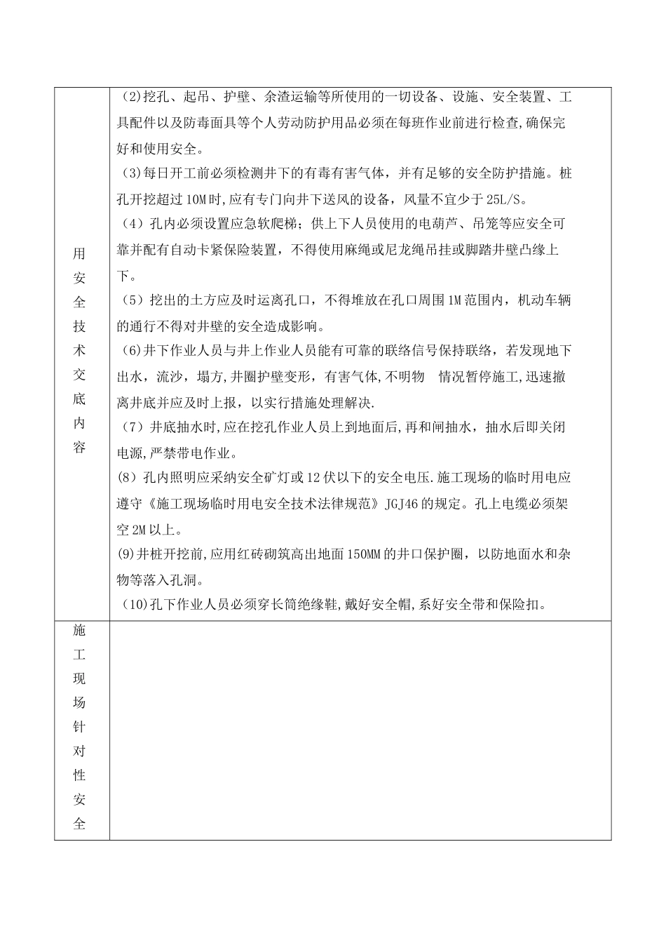 建筑和装饰装修施工现场安全技术交底大全_第2页