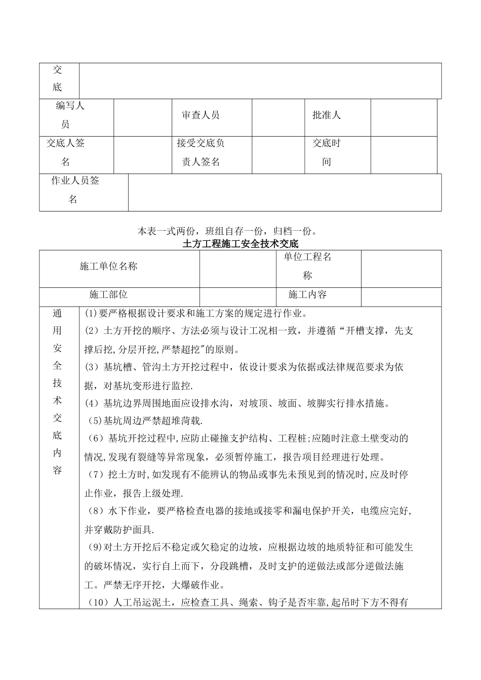 建筑和装饰装修施工现场安全技术交底大全_第3页