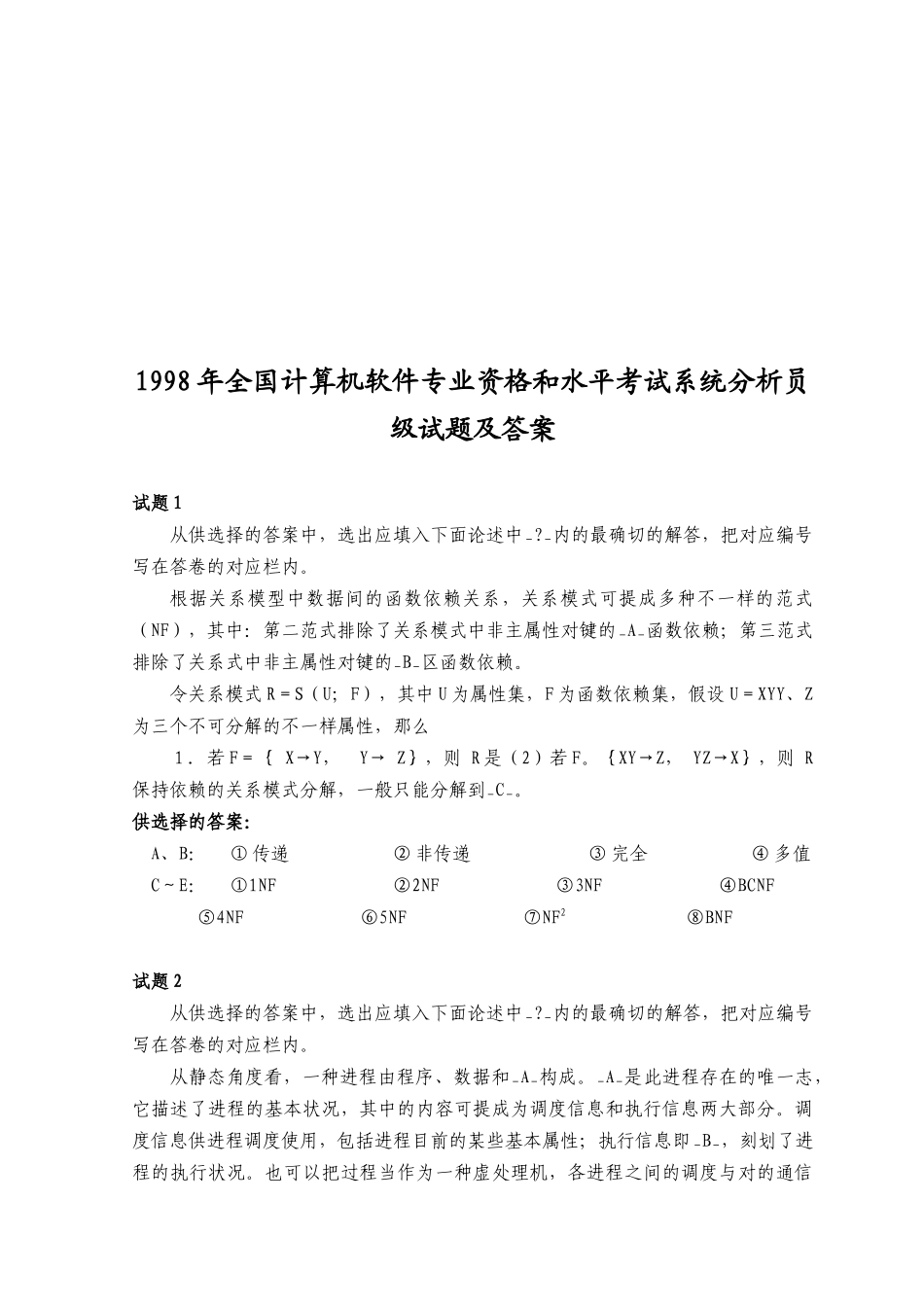 2025年系统分析员级考试试题及答案_第1页