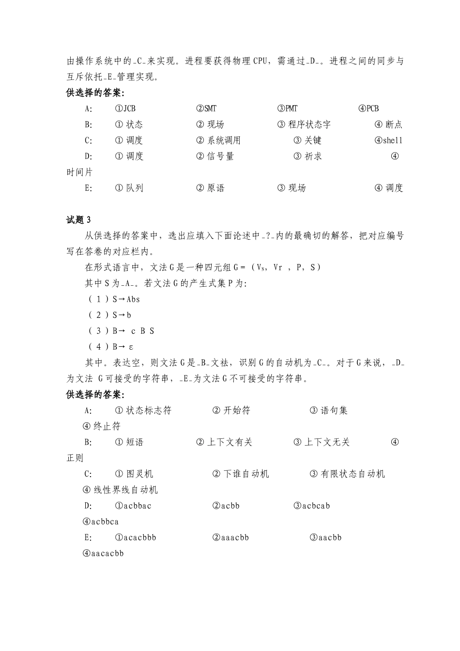 2025年系统分析员级考试试题及答案_第2页