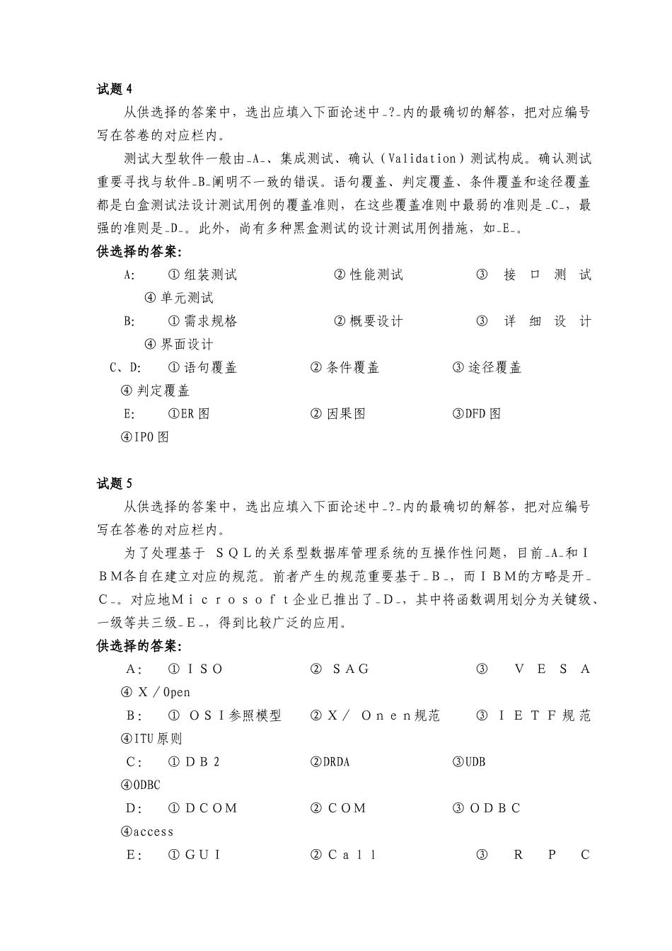 2025年系统分析员级考试试题及答案_第3页